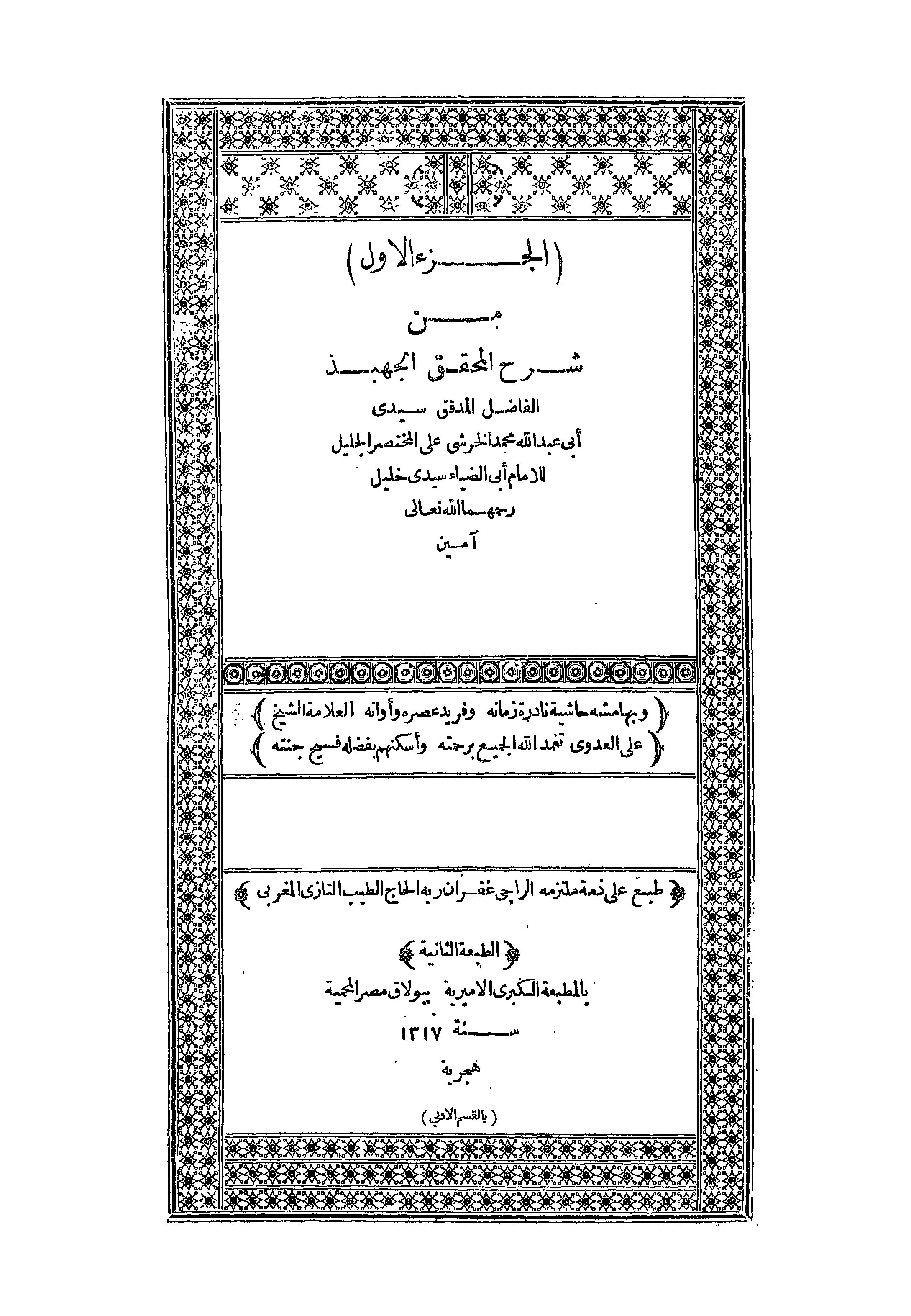 Al-Khorsyi ala Mukhtashor Kholil Juz 1